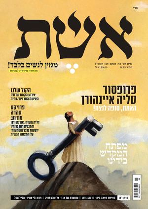 אשת 59 מנחם אב אינטרנט