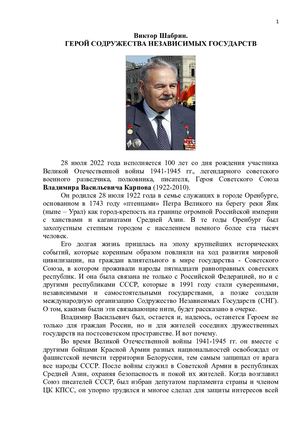 Герой СНГ - Владимир Карпов