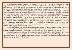 20 марта – Международный день астрологии