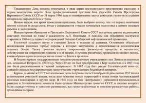3 апреля – День геолога