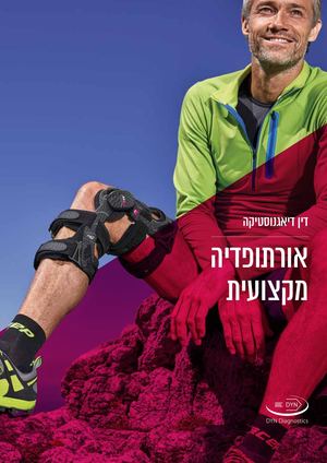 2021 235 Otc Ortho Catalog A4 C