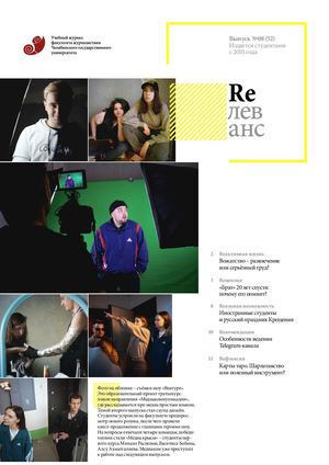 Учебный журнал Rелеванс / №08(52) май 2022