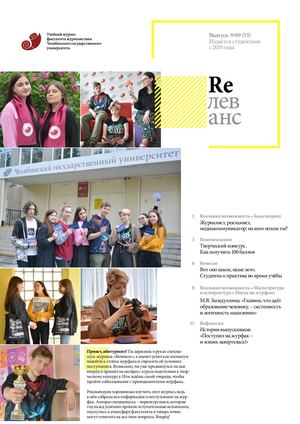 Учебный журнал Rелеванс / №08(53) лето 2022