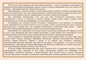 16 января – Всемирный день снега