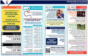 Maale Adumim Ads 1 8 (1)