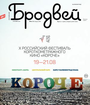 Балтийский Бродвей № 303