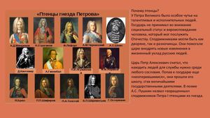 Птенцы гнезда Петрова