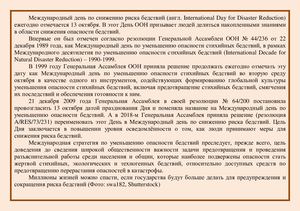 13 октября – Международный день защиты от стихийных бедствий