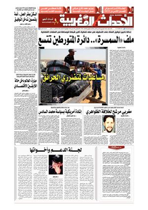 Al Ahdath Al Maghribia N7708 04 08 2022 Jeudi