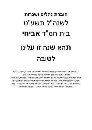 חוברת נהלים ושגרות