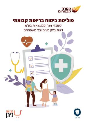 חוברת קולקטיב עובדי מגה מעודכנת ליום 07 2022