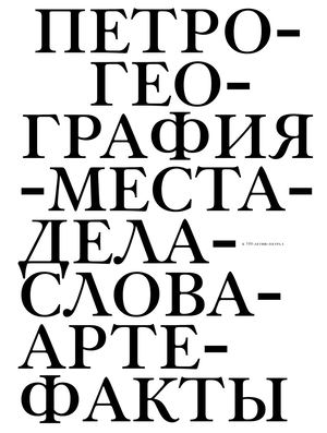 Петрогеография