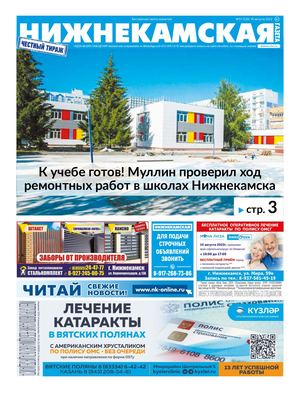Нижнекамская газета 31(529) 10 августа 2022