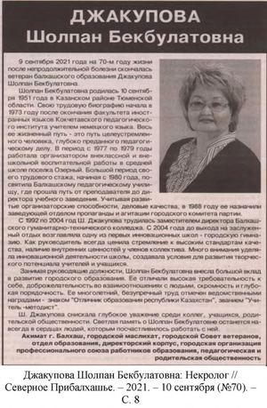 Джакупова Ш