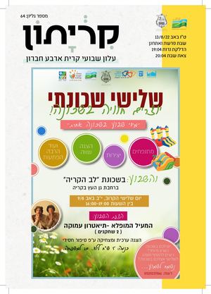 10 8 22 קריתון ואתחנן לדפוס