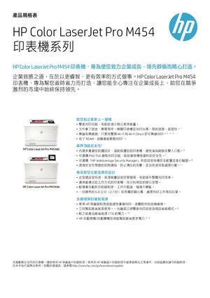 (彩色雷射印表機) Pps 8a Datasheets 400 Series M454 Tw V4 May 51385 1 7