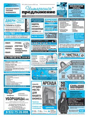 «Интересное предложение» 31(963)