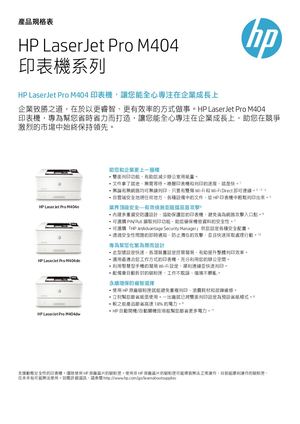 (黑白雷射印表機) PPS 8A Datasheets 400 Series M404 TW V1 Aug