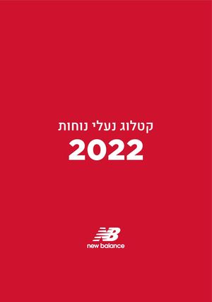 Nb Mini Catalog comfortable Shoes Digita 8 22