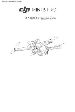 מדריך הפעלה DJI בעברית
