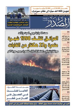 Newspapers Masdar N° 683