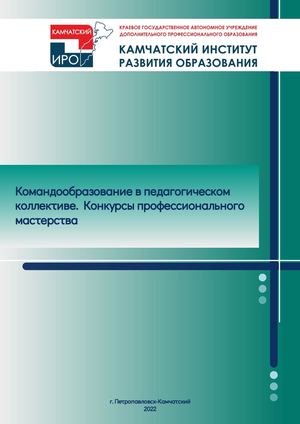 Calaméo - Командообразование В Коллективе Конкурсы Профмастерства