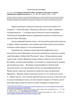 Какой должна быть биография (Симон Петлюра)