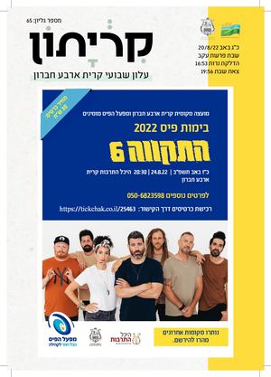 17 8 22 קריתון עקב