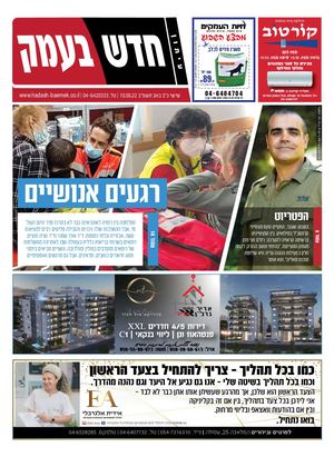 חדש בעמק 19.08.22