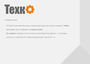 Группа компаний ТехКо