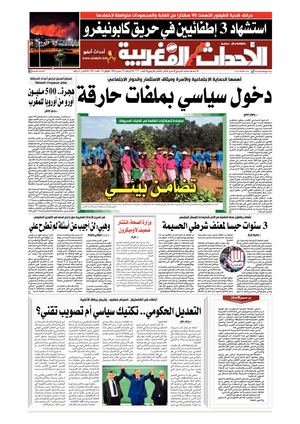 Al Ahdath Al Maghribia N7717 17 08 2022 Mercredi