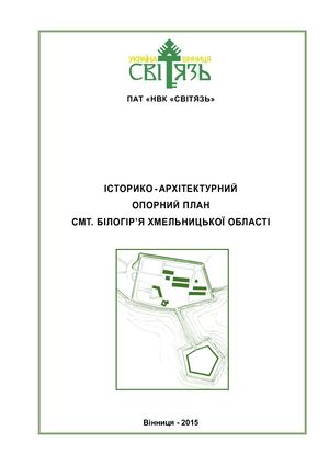 Білогір'я: авторські матеріали