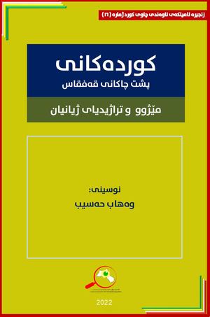 نامیلكەی وەهاب