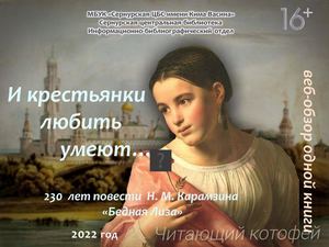 И крестьянки любить умеют» для сохр