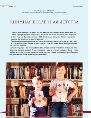 КНИЖНАЯ ВСЕЛЕННАЯ ДЕТСТВА