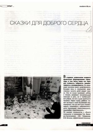 Сказки для доброго сердца