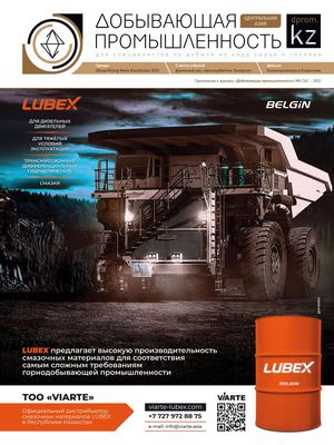 №2-2022 Добывающая промышленность. Центральная Азия