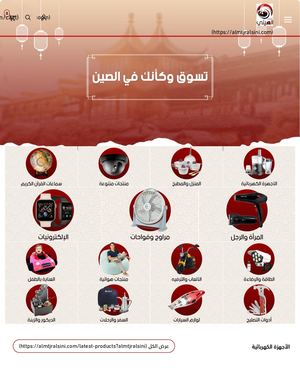 المتجر الصيني