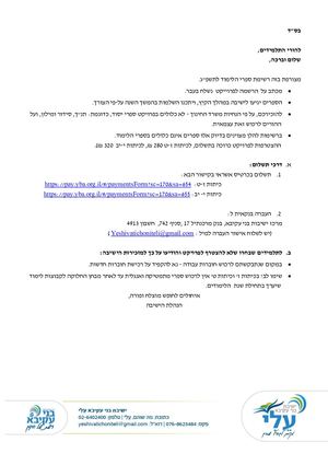 ‏‏‏‏‏‏‏‏‏‏‏‏ספרי לימוד לשנת הלימודים תשפג עדכני 06072022