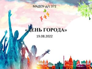 Екатеринбургу 299 лет