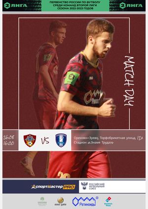 Программка матча ФК Балашиха - ФК Калуга