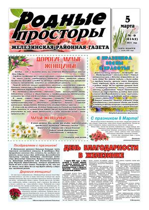 № 9 РП ЦВЕТ 1,4,5,8 КАК ЕСТЬ.