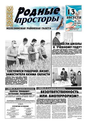№ 32 РП чб.