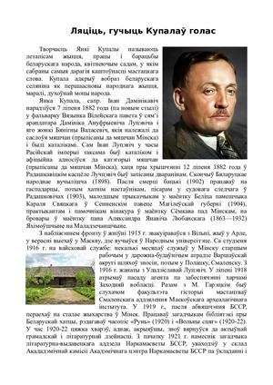 Янка Купала