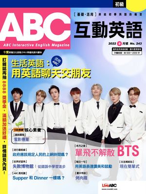 ABC互動英語2022年9月號