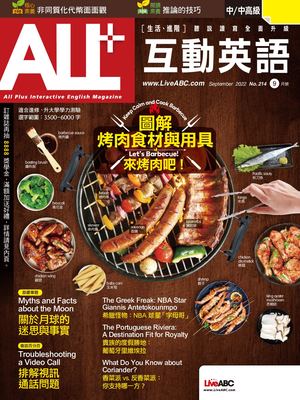 ALL+互動英語2022年9月號