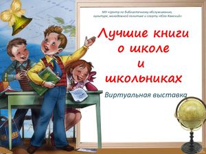 Calaméo - Лучшие книги о школе и школьниках