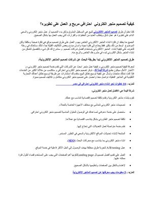 كيفية تصميم متجر الكتروني احترافي مربح؟ أفضل شركات تصميم المتاجر لعام 2022