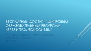 ЯКласс бесплатный доступ