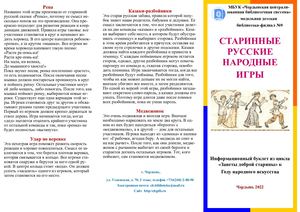 Старинные русские народные игры